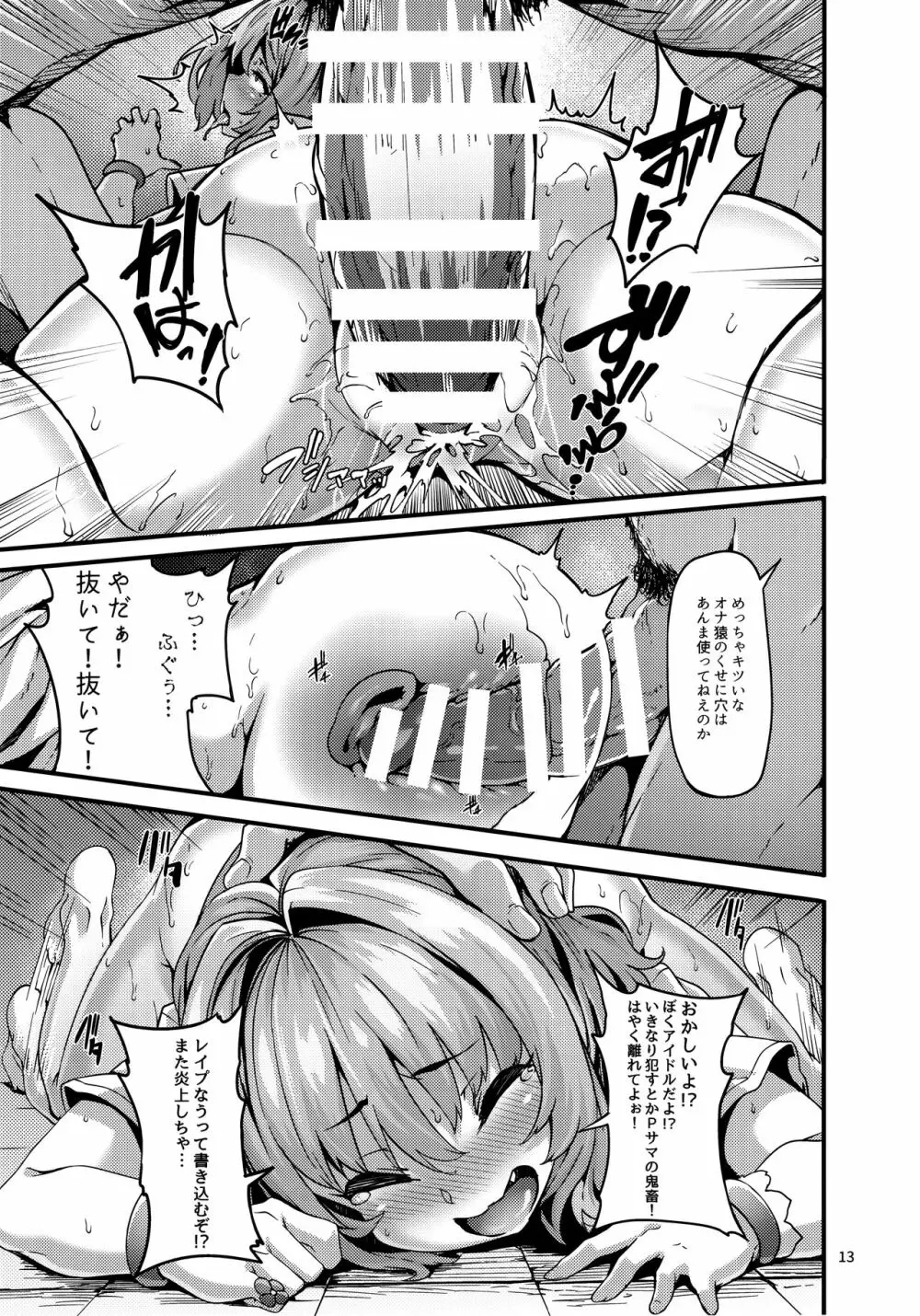 りあむちゃんは尊いよっ! - page13