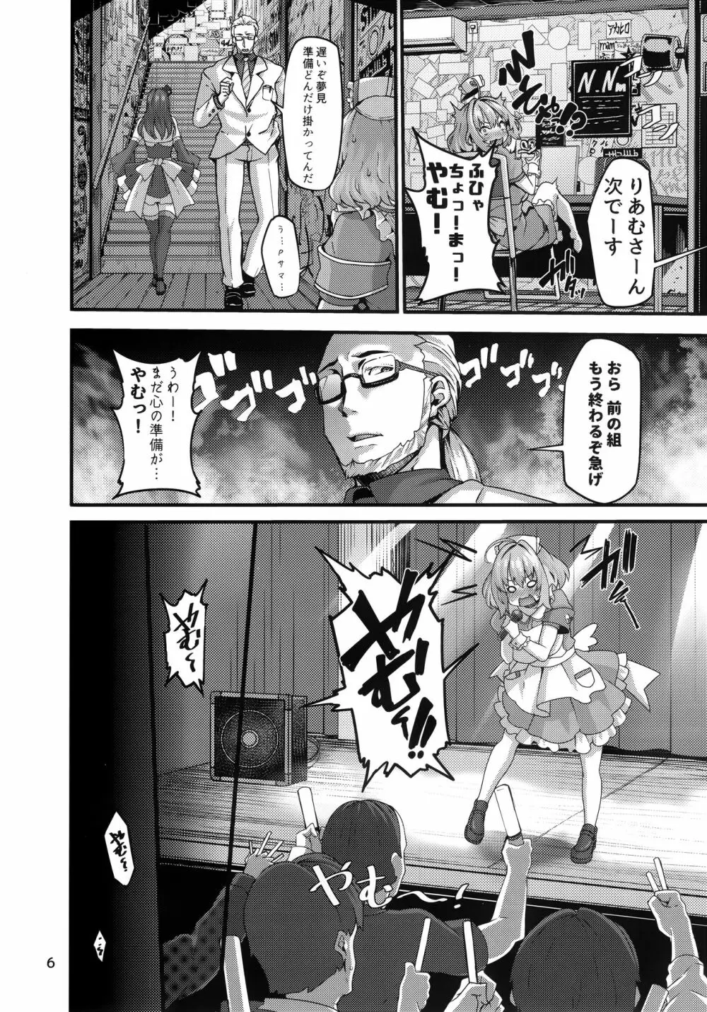 りあむちゃんは尊いよっ! - page6