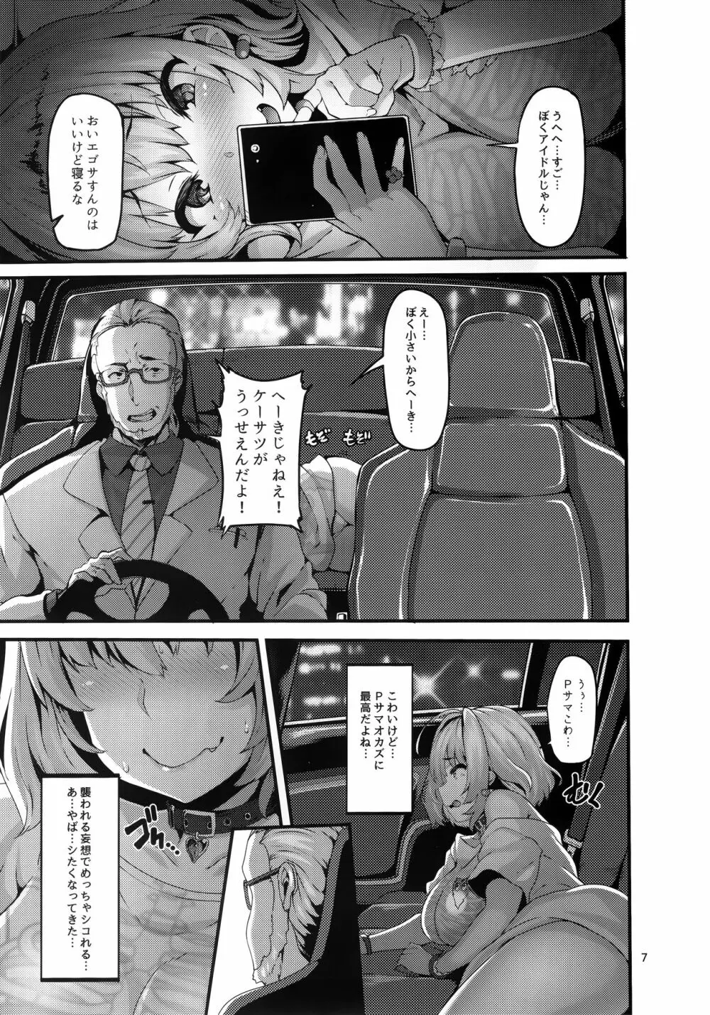 りあむちゃんは尊いよっ! - page7