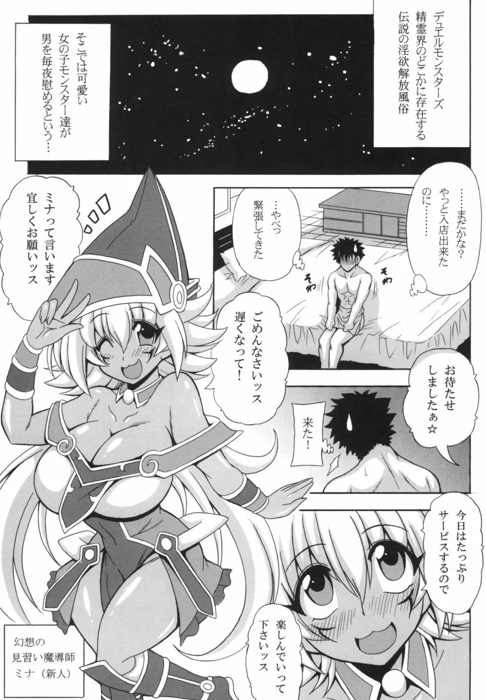 幻想のロリ巨乳見習い魔導師ミナ - page3