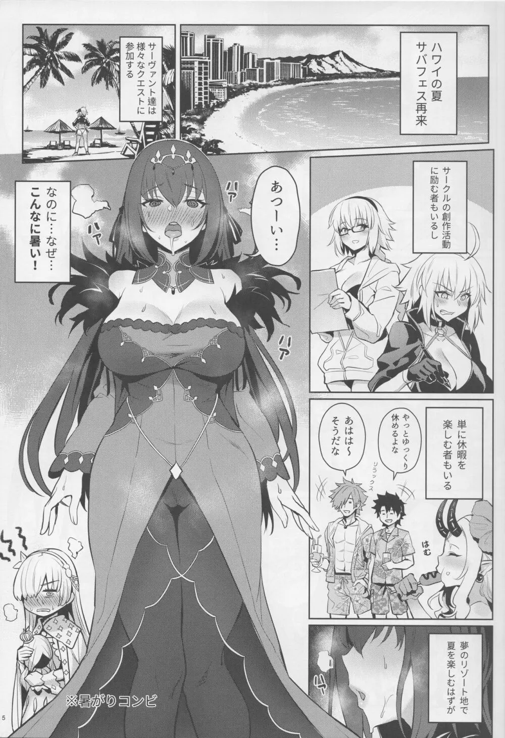 暑がりな女王様 - page3