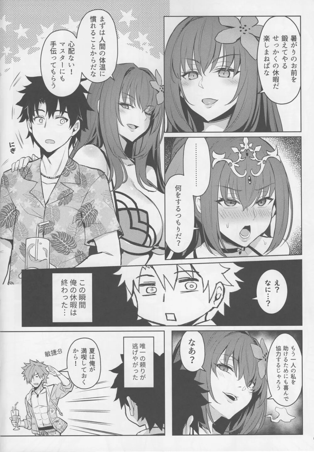 暑がりな女王様 - page6