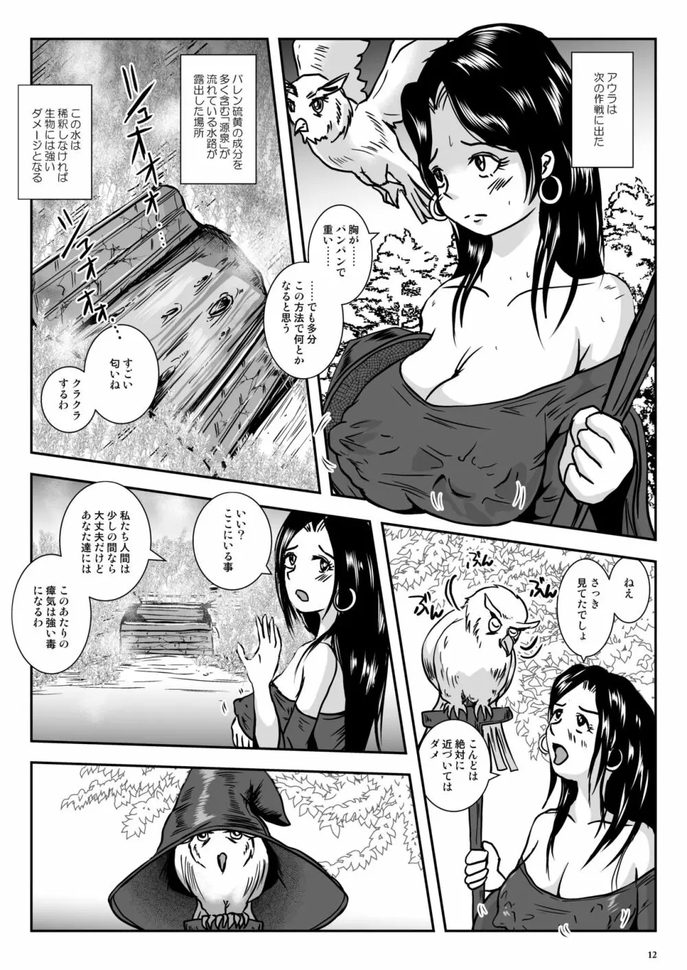 乳首蟲 - page11