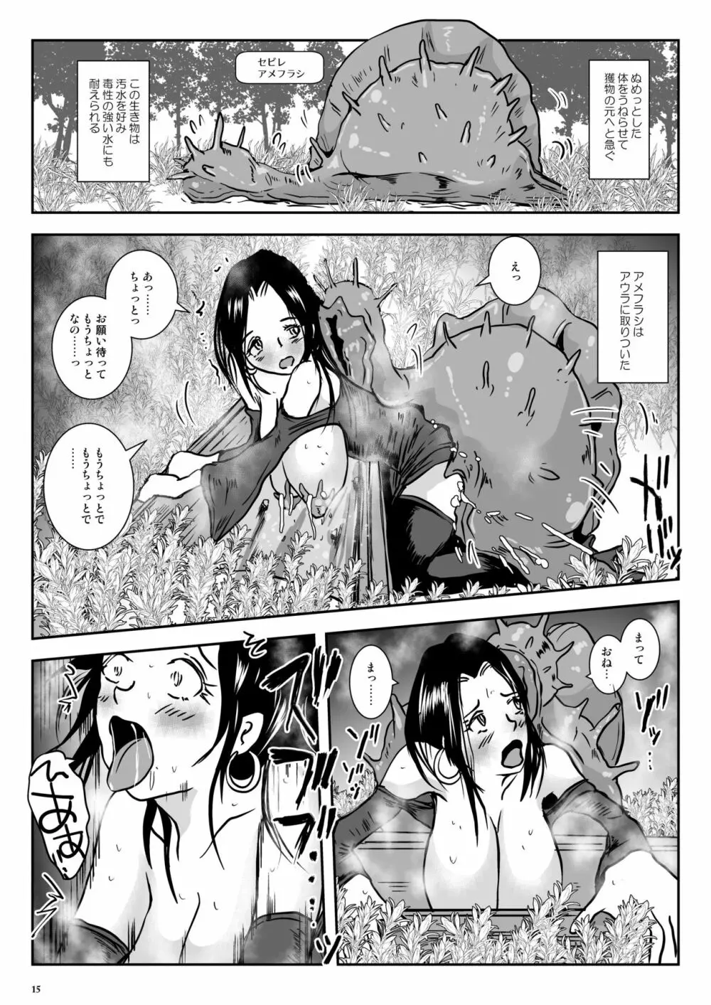 乳首蟲 - page14