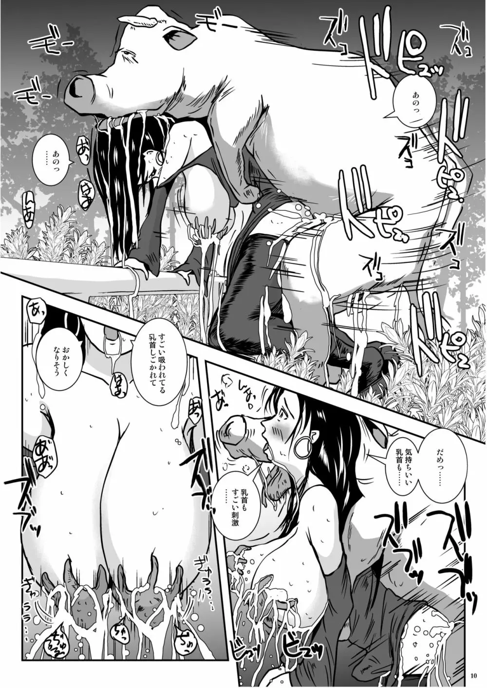 乳首蟲 - page9
