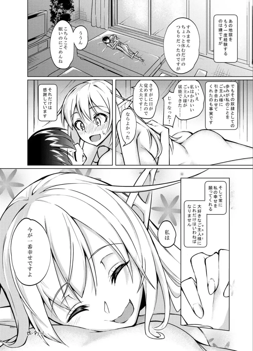 とあるエルフを引き取りまして 総集編 - page50