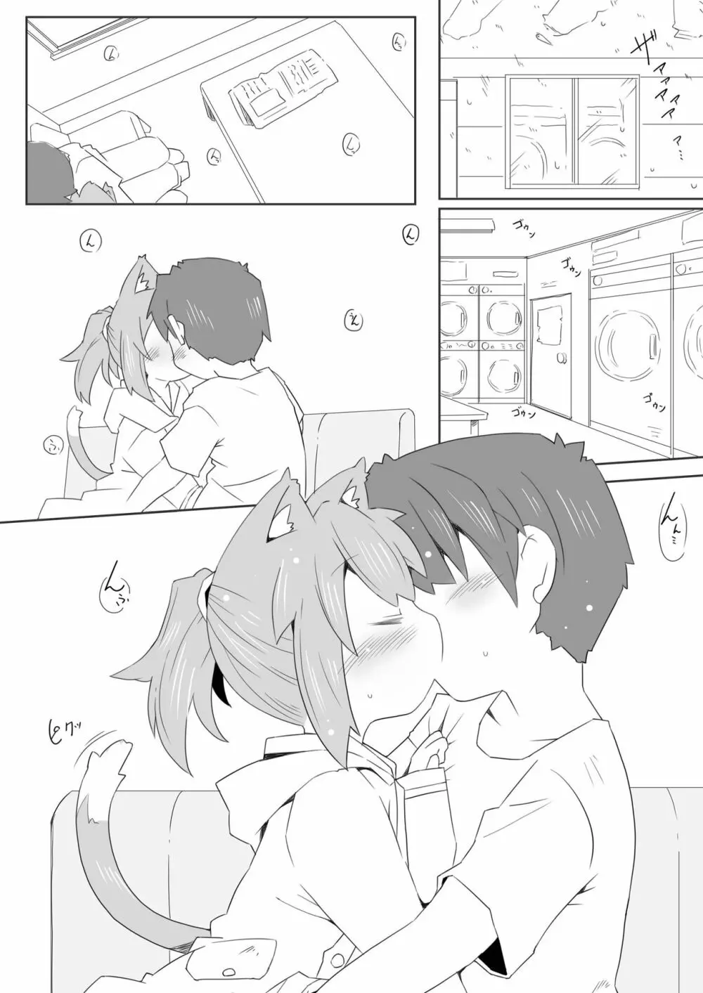 娘猫と遊ぼ! -あめあそび編- - page12