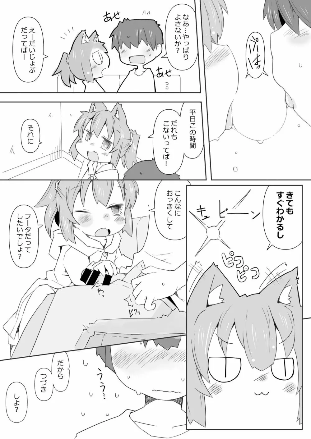 娘猫と遊ぼ! -あめあそび編- - page13