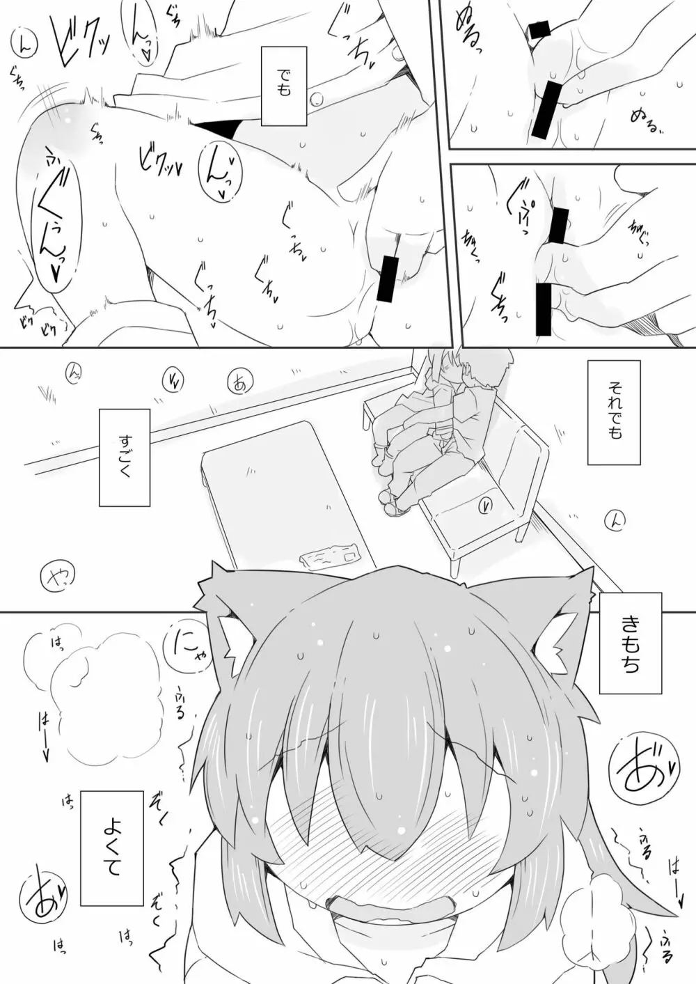娘猫と遊ぼ! -あめあそび編- - page15