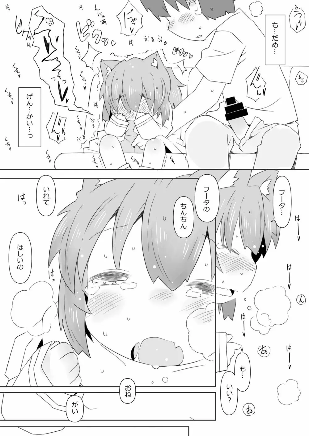 娘猫と遊ぼ! -あめあそび編- - page17