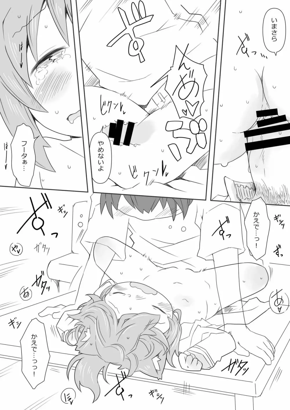 娘猫と遊ぼ! -あめあそび編- - page22
