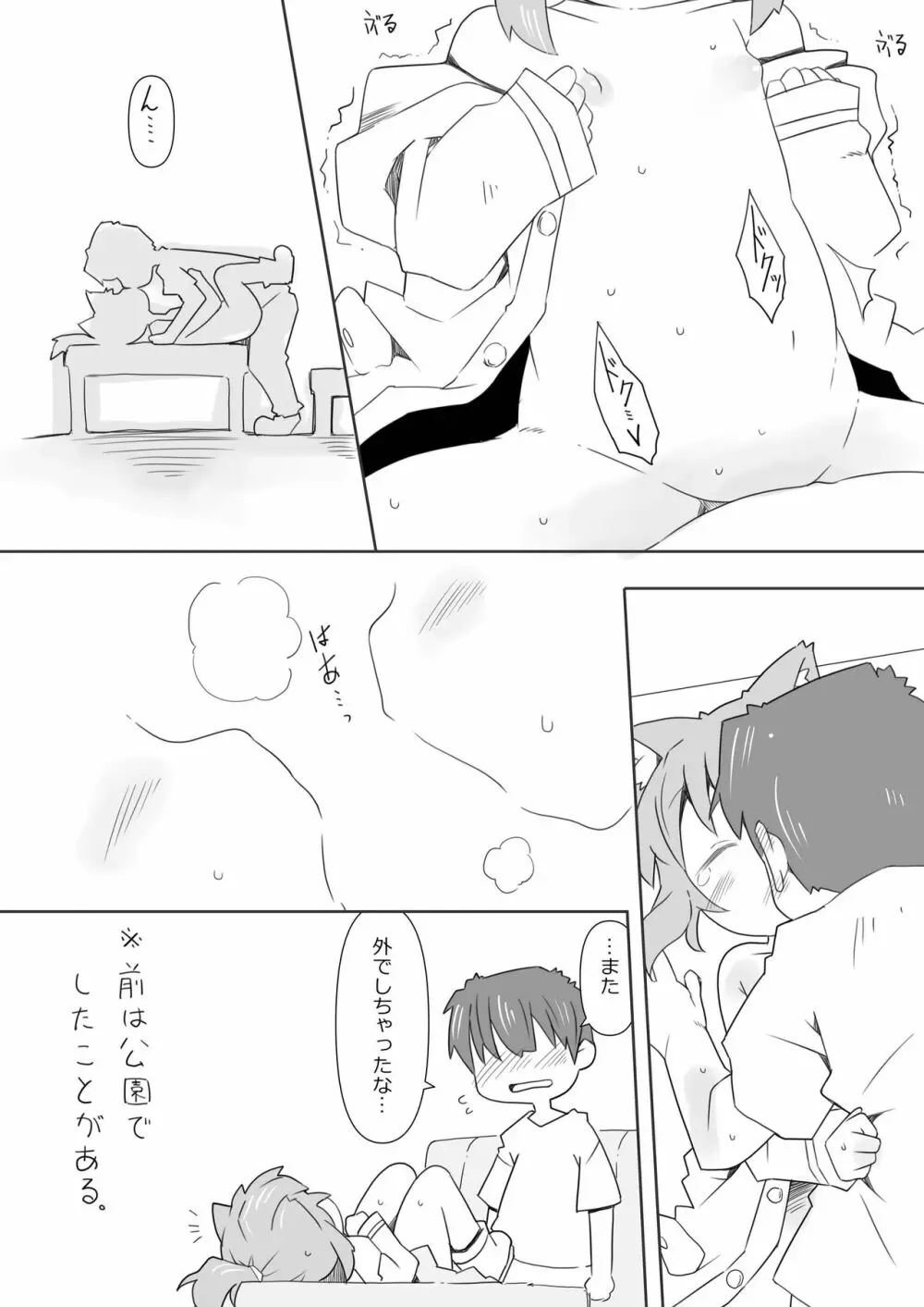 娘猫と遊ぼ! -あめあそび編- - page24