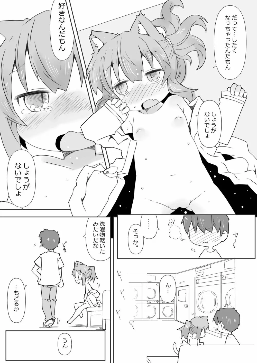 娘猫と遊ぼ! -あめあそび編- - page25