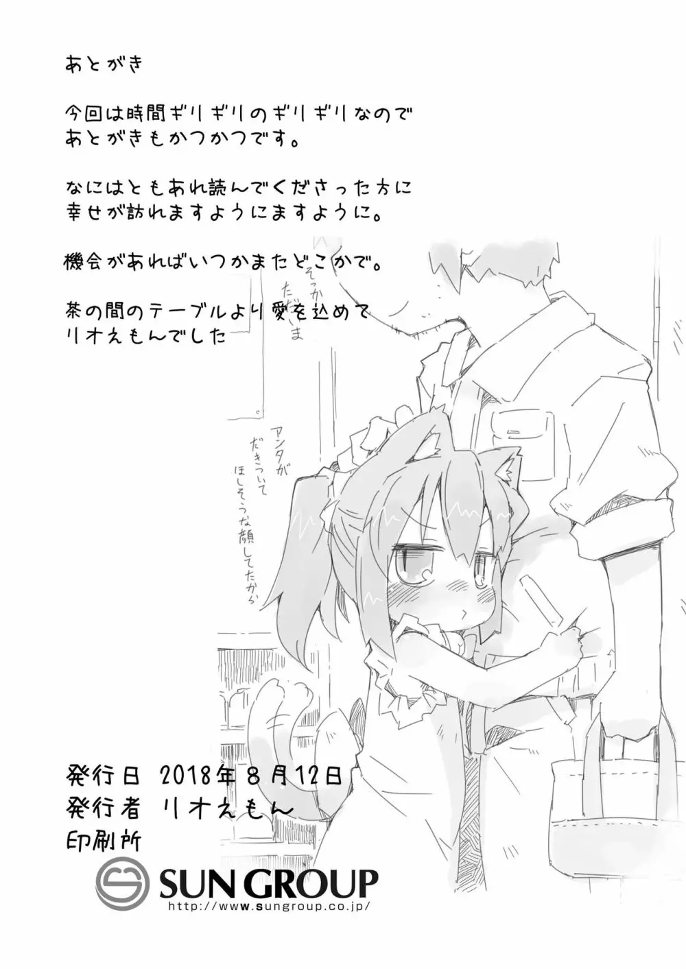 娘猫と遊ぼ! -あめあそび編- - page28