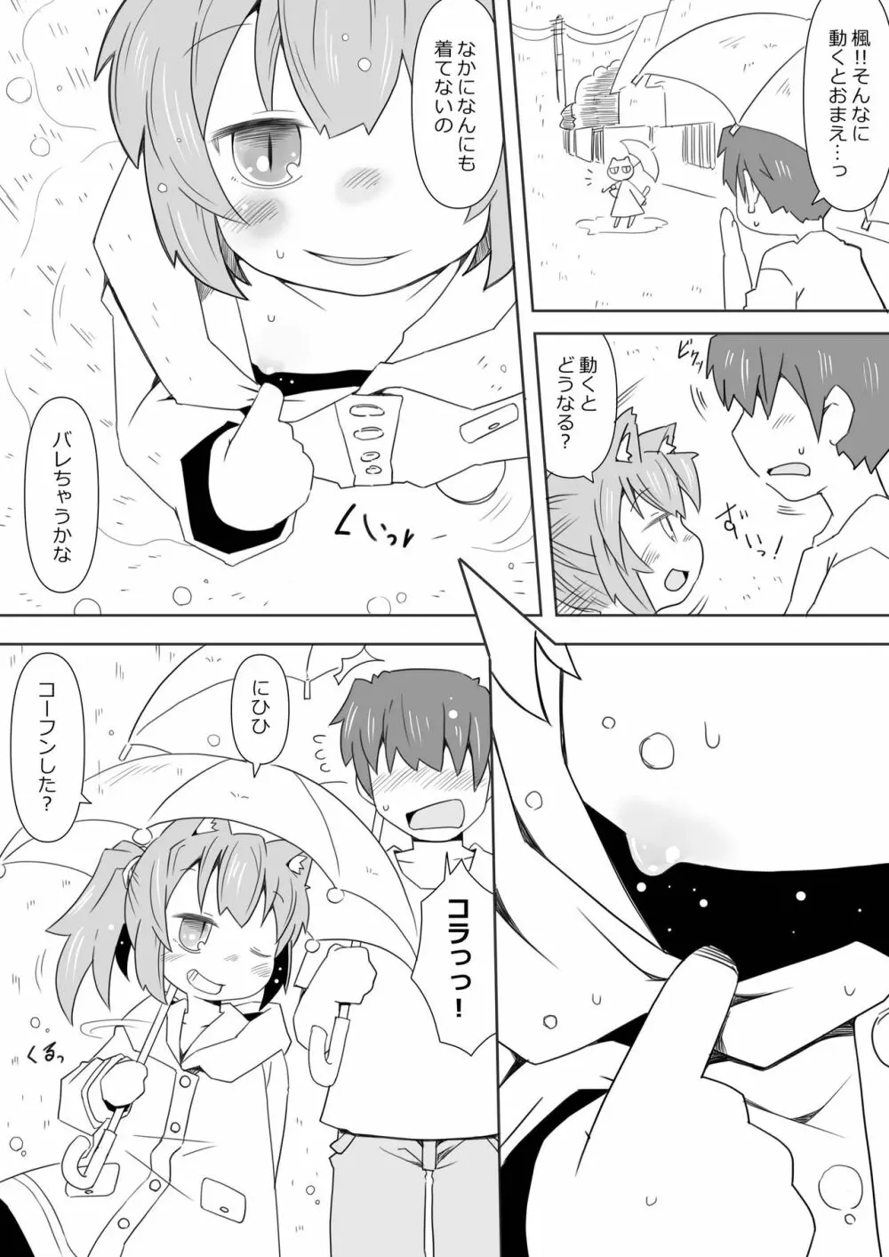 娘猫と遊ぼ! -あめあそび編- - page9