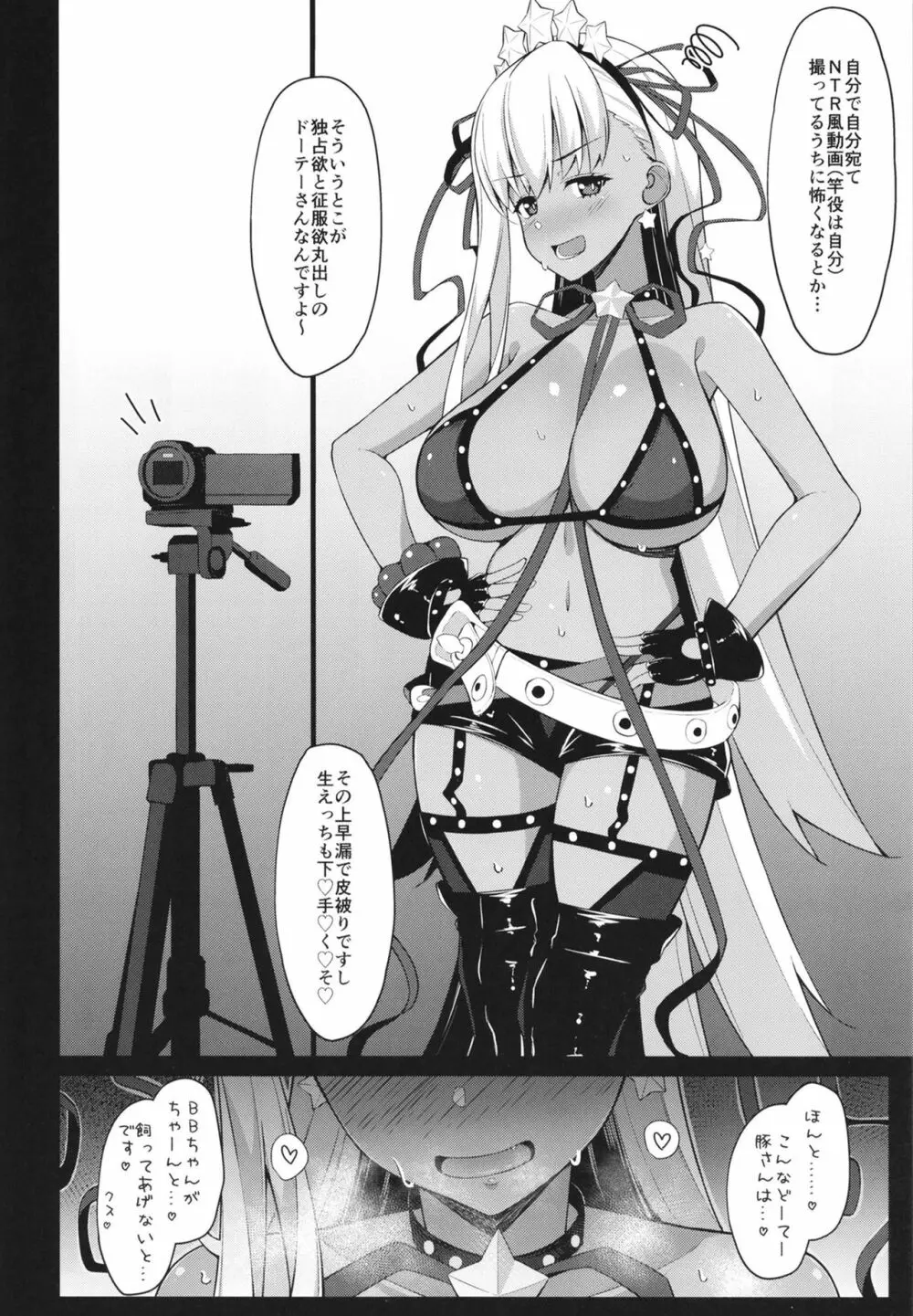 びびびびRIII - page8