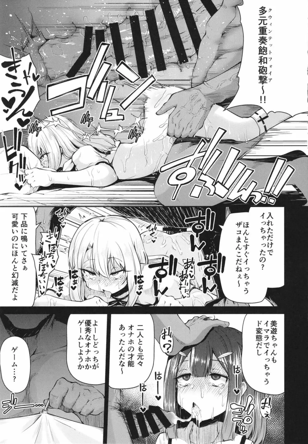 まほうしょうじょとしあわせげぇむ - page13