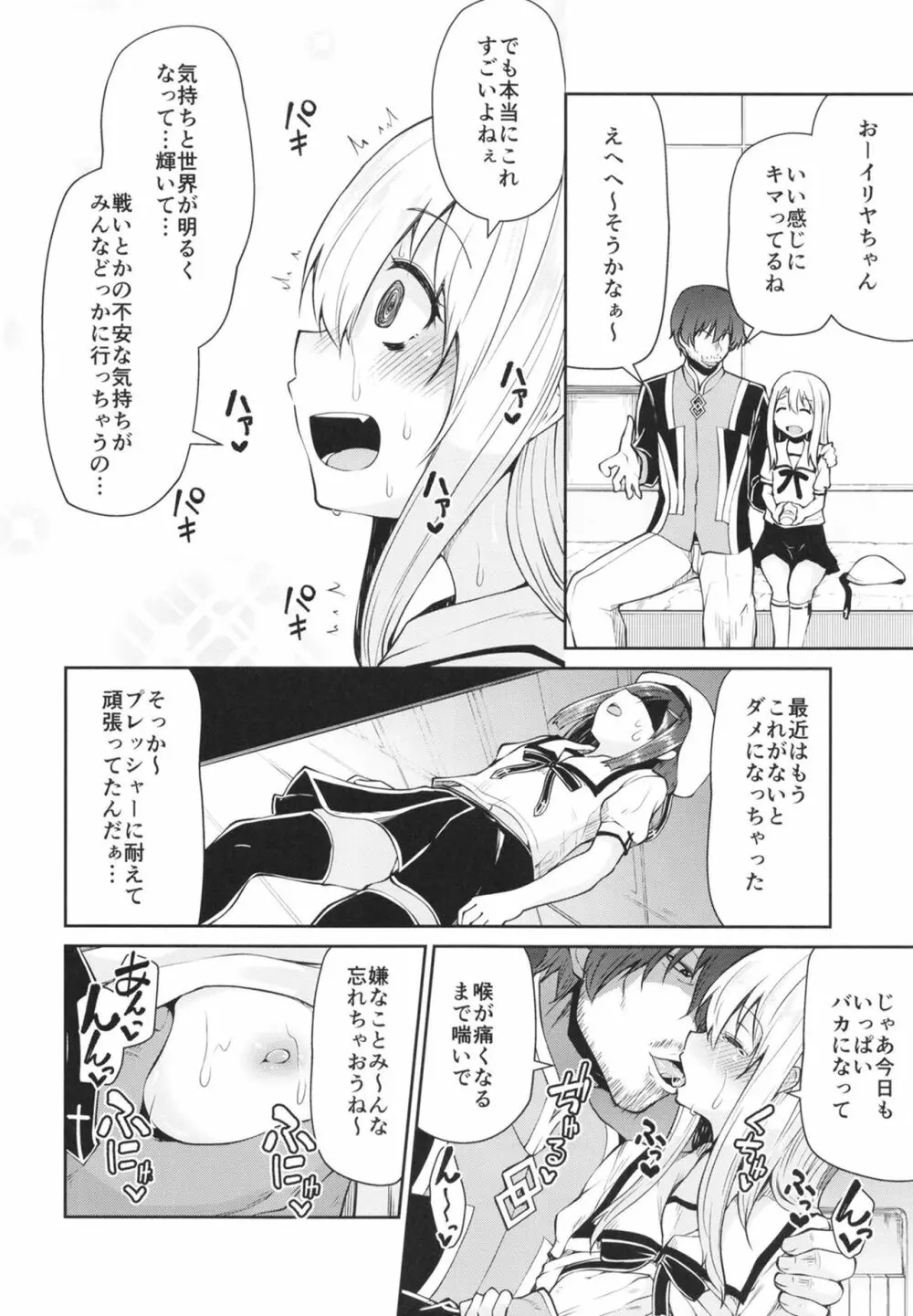 まほうしょうじょとしあわせげぇむ - page6