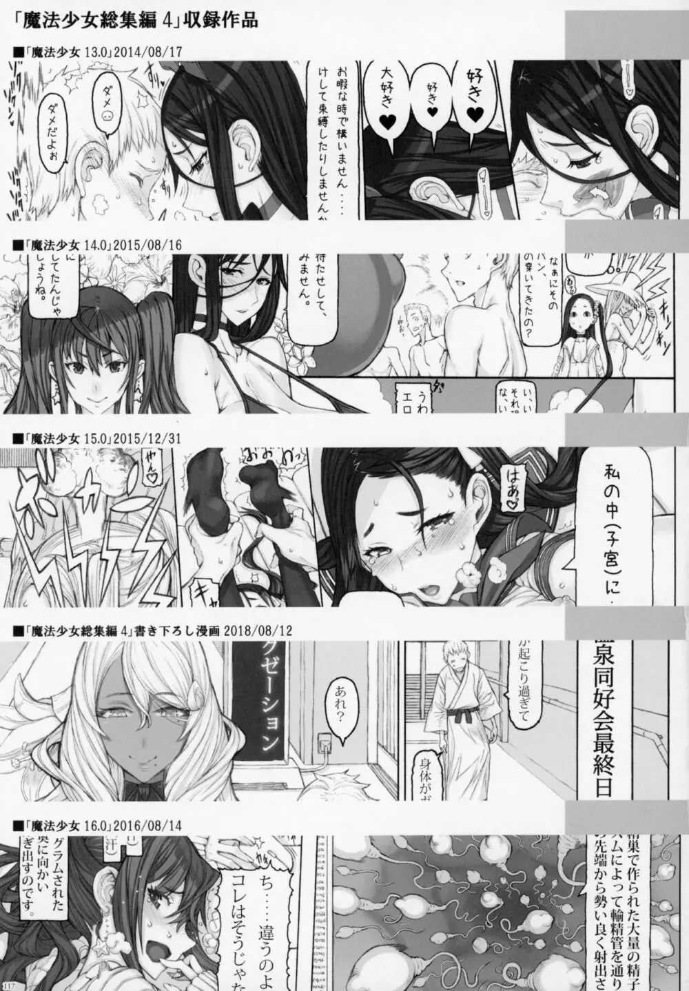 魔法少女総集編4 - page116