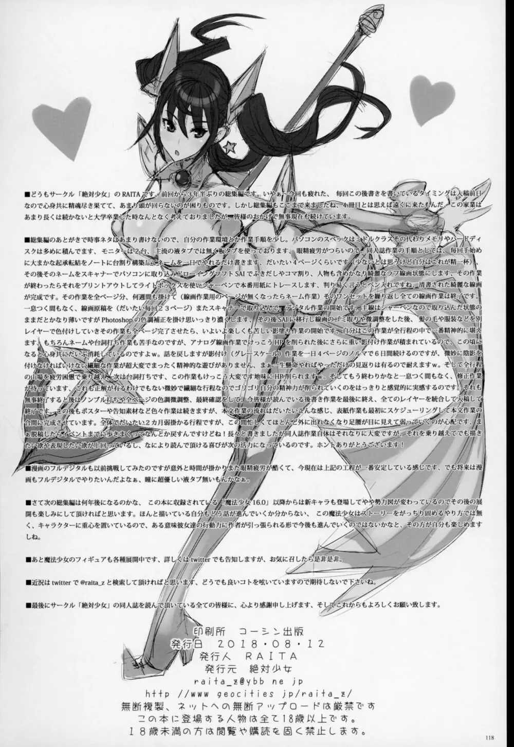 魔法少女総集編4 - page117