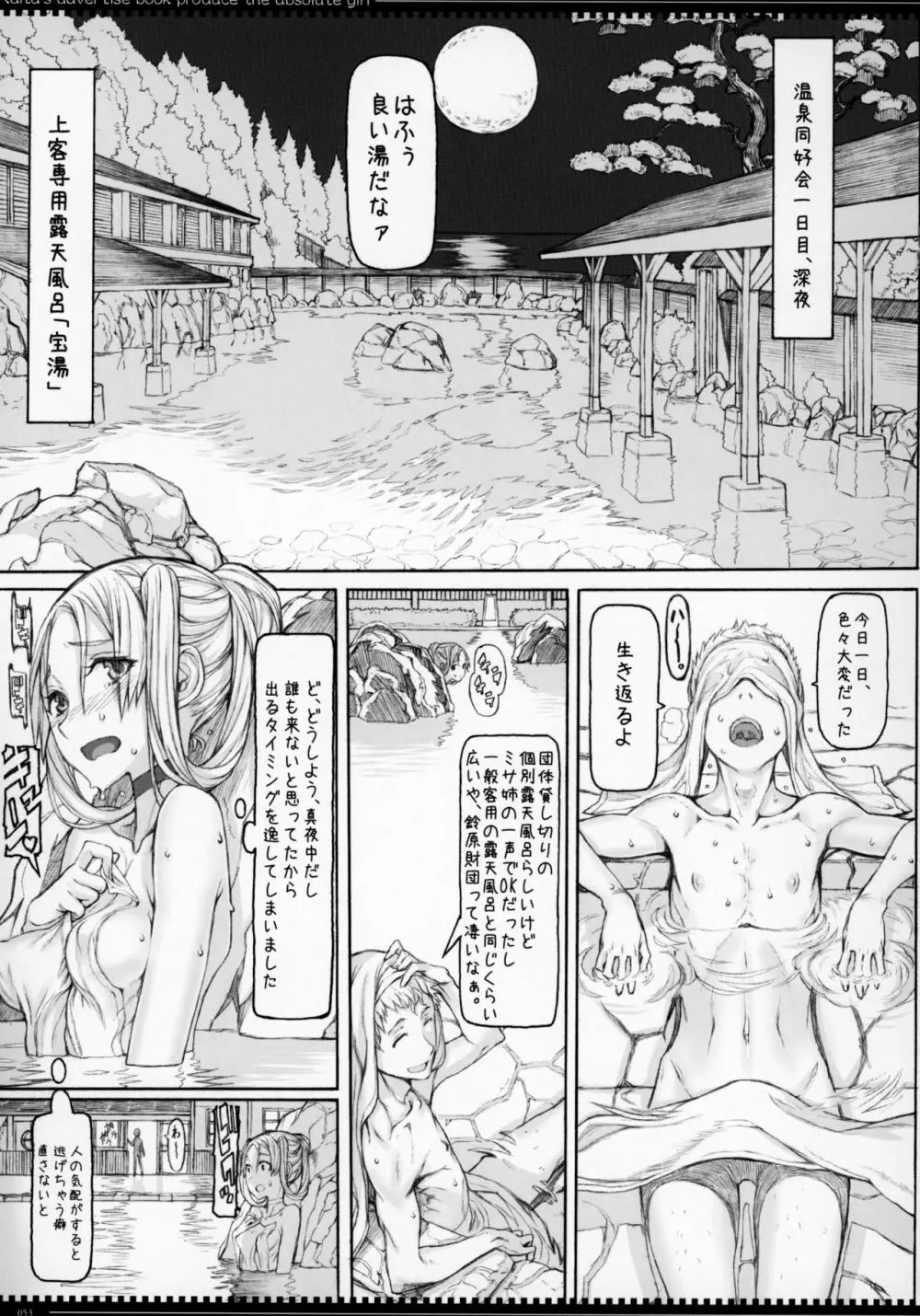 魔法少女総集編4 - page52