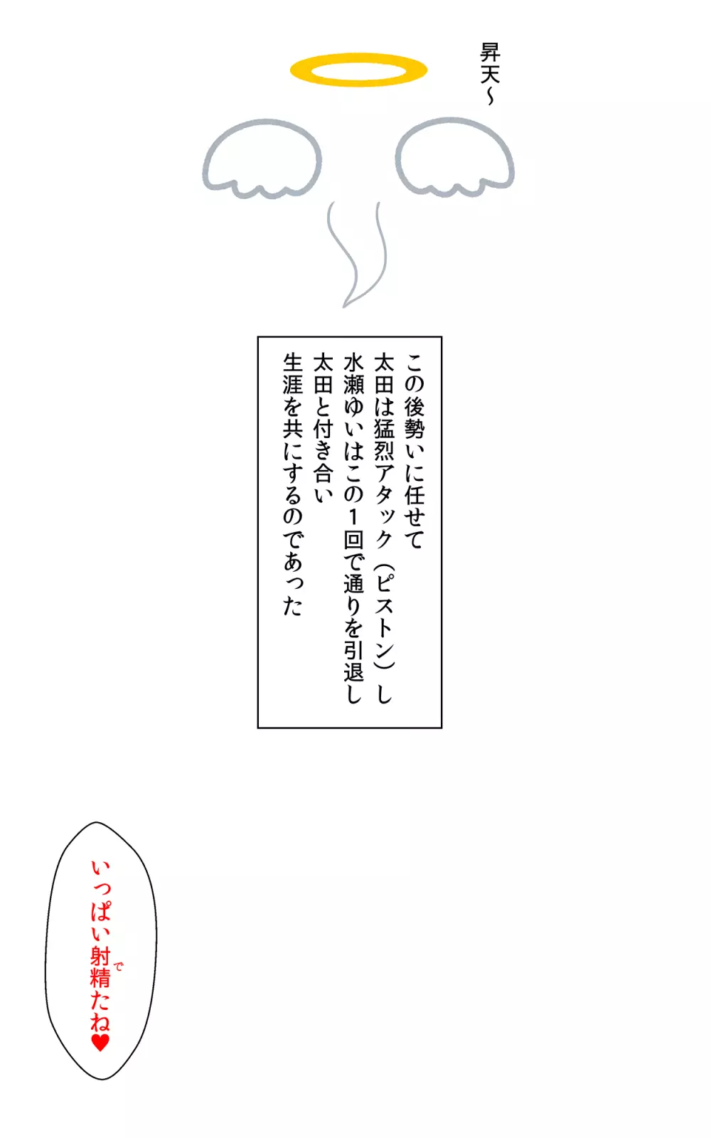 私の子宮を君の精子でいっぱいにして - page46