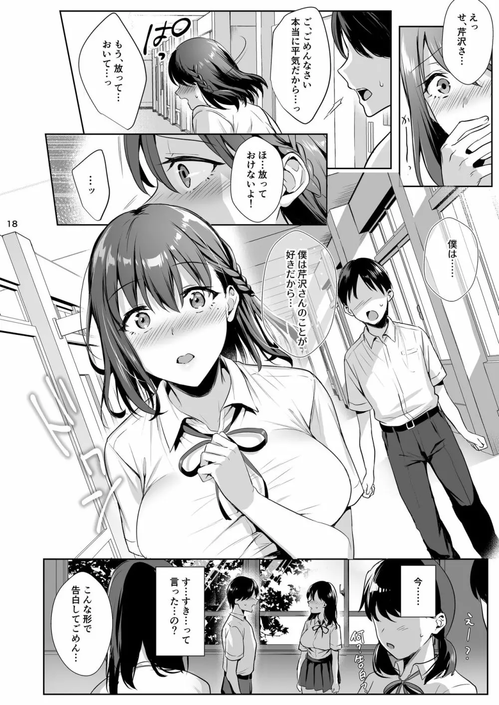 図書室ノ彼女2～清楚ナ君ガ堕チルマデ～ - page19