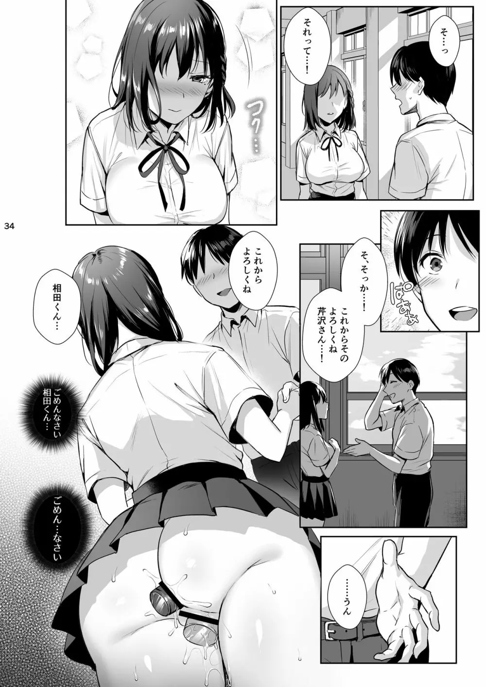 図書室ノ彼女2～清楚ナ君ガ堕チルマデ～ - page35