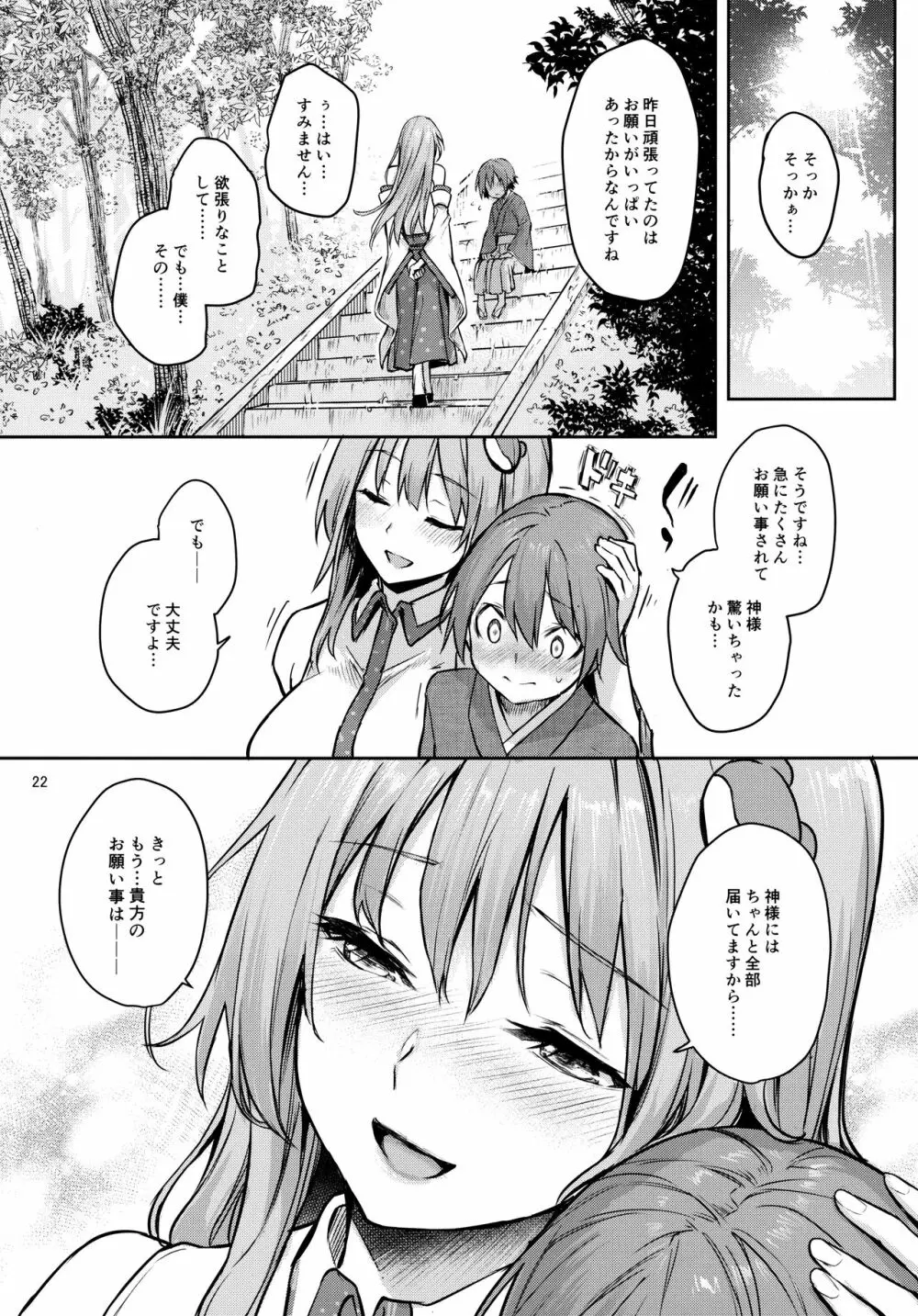ANMITSU TOUHOU THE AFTER Vol.2 - page21