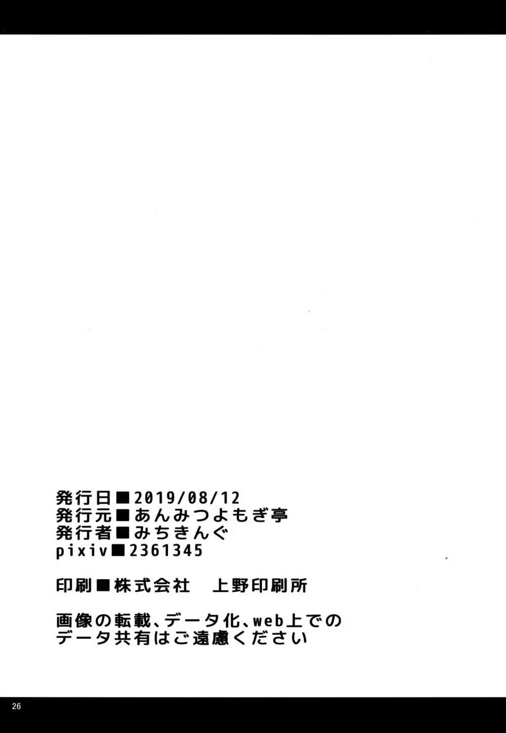 ANMITSU TOUHOU THE AFTER Vol.2 - page25