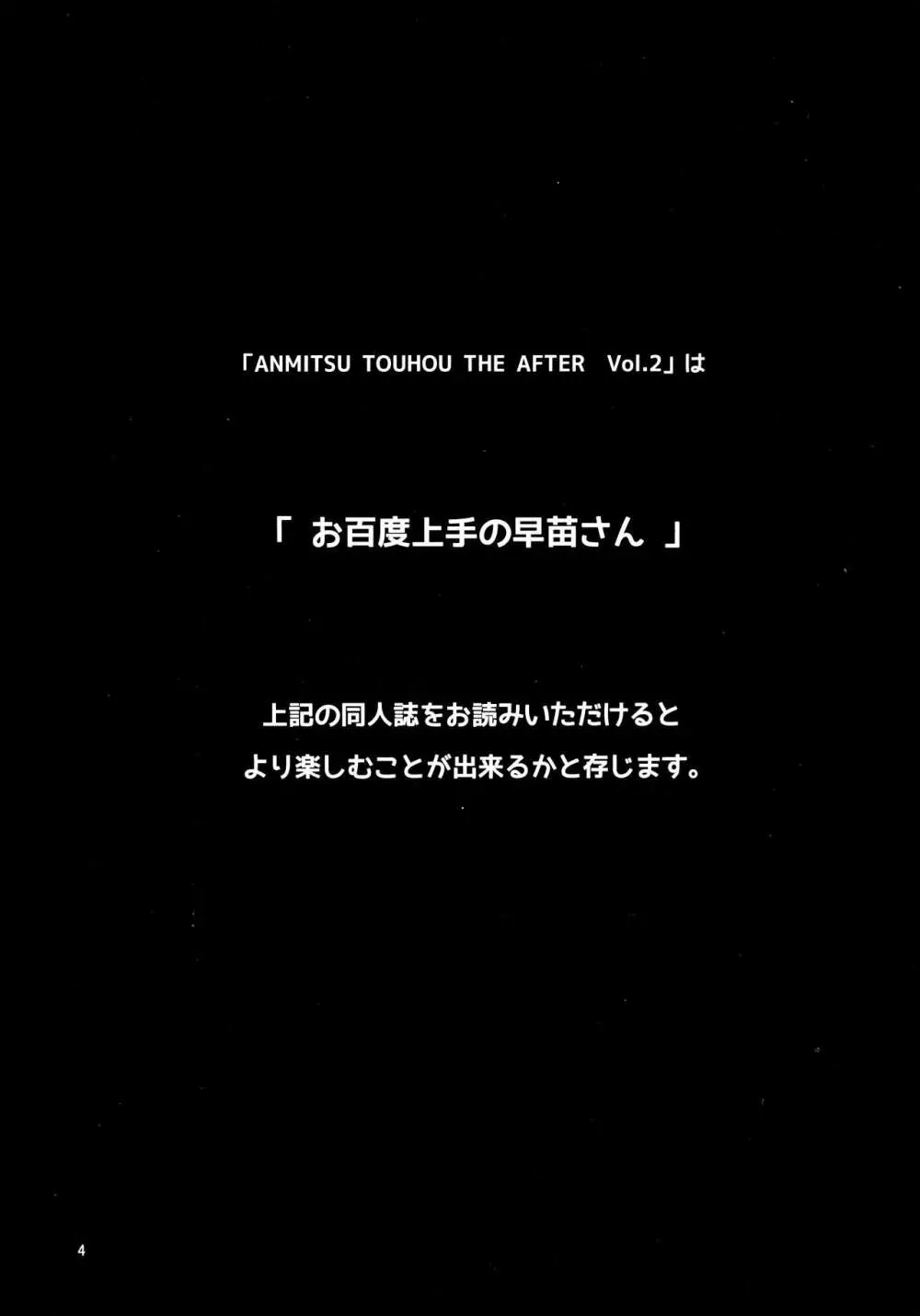 ANMITSU TOUHOU THE AFTER Vol.2 - page3