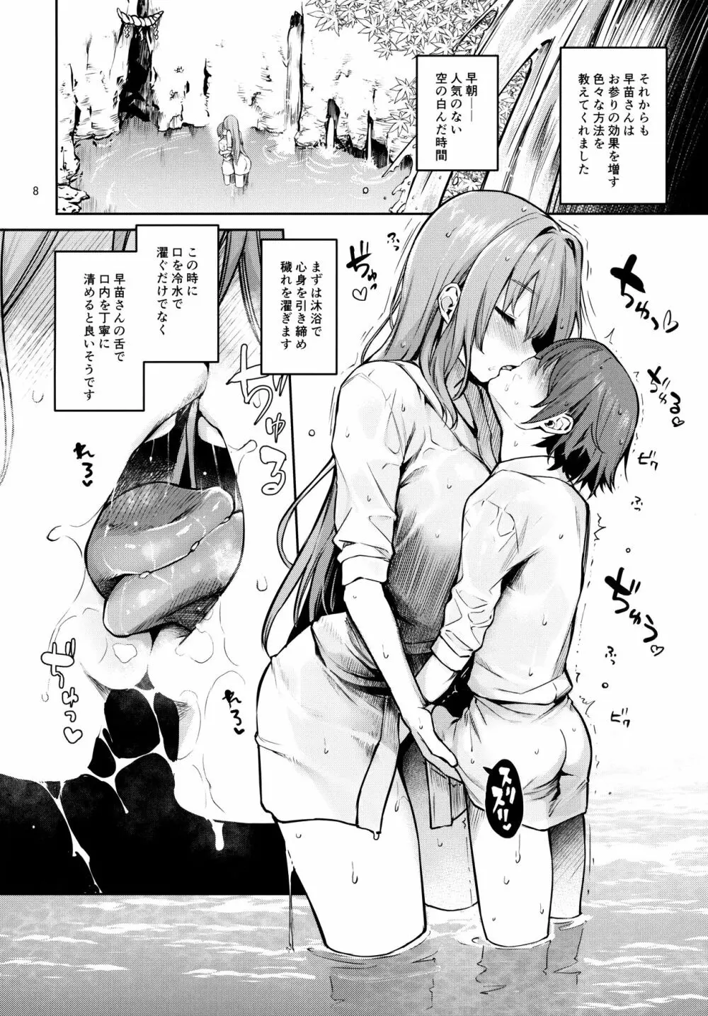 ANMITSU TOUHOU THE AFTER Vol.2 - page7