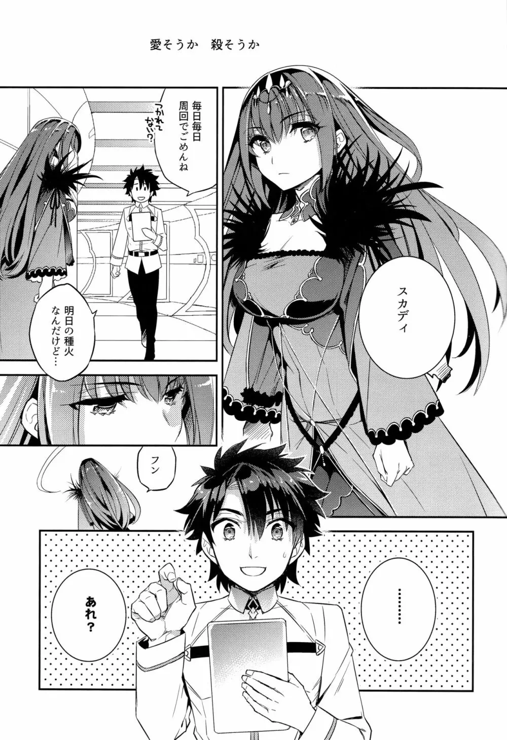C9-39 Wスカサハと - page3
