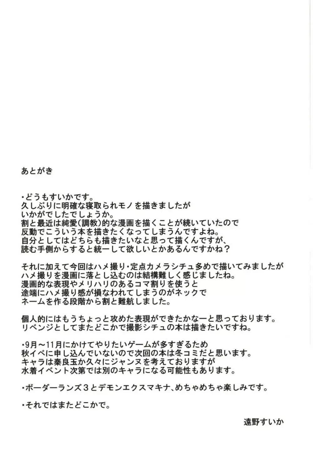 騎士王調教撮影記録 - page21