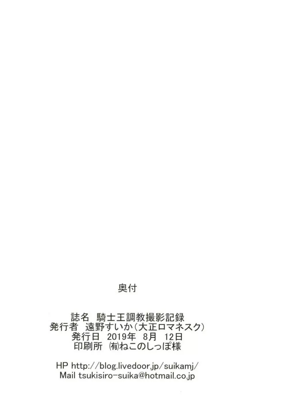 騎士王調教撮影記録 - page22