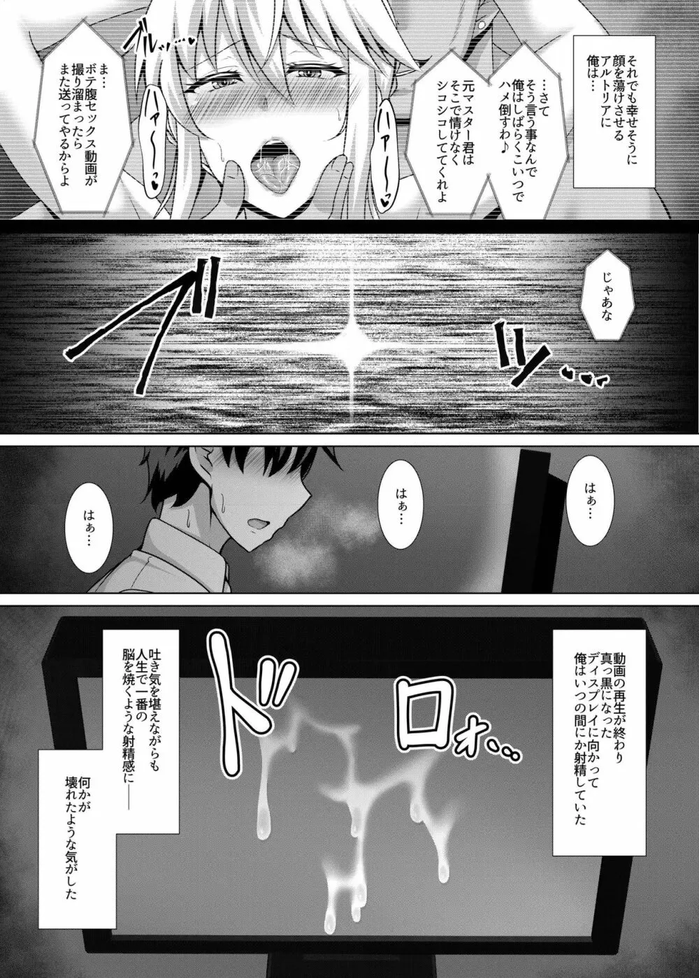 騎士王調教撮影記録 - page19