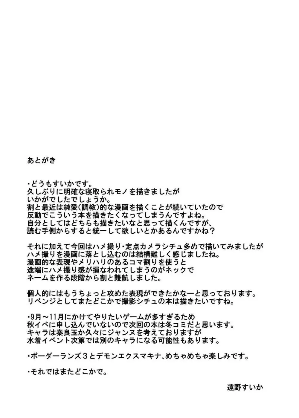 騎士王調教撮影記録 - page21