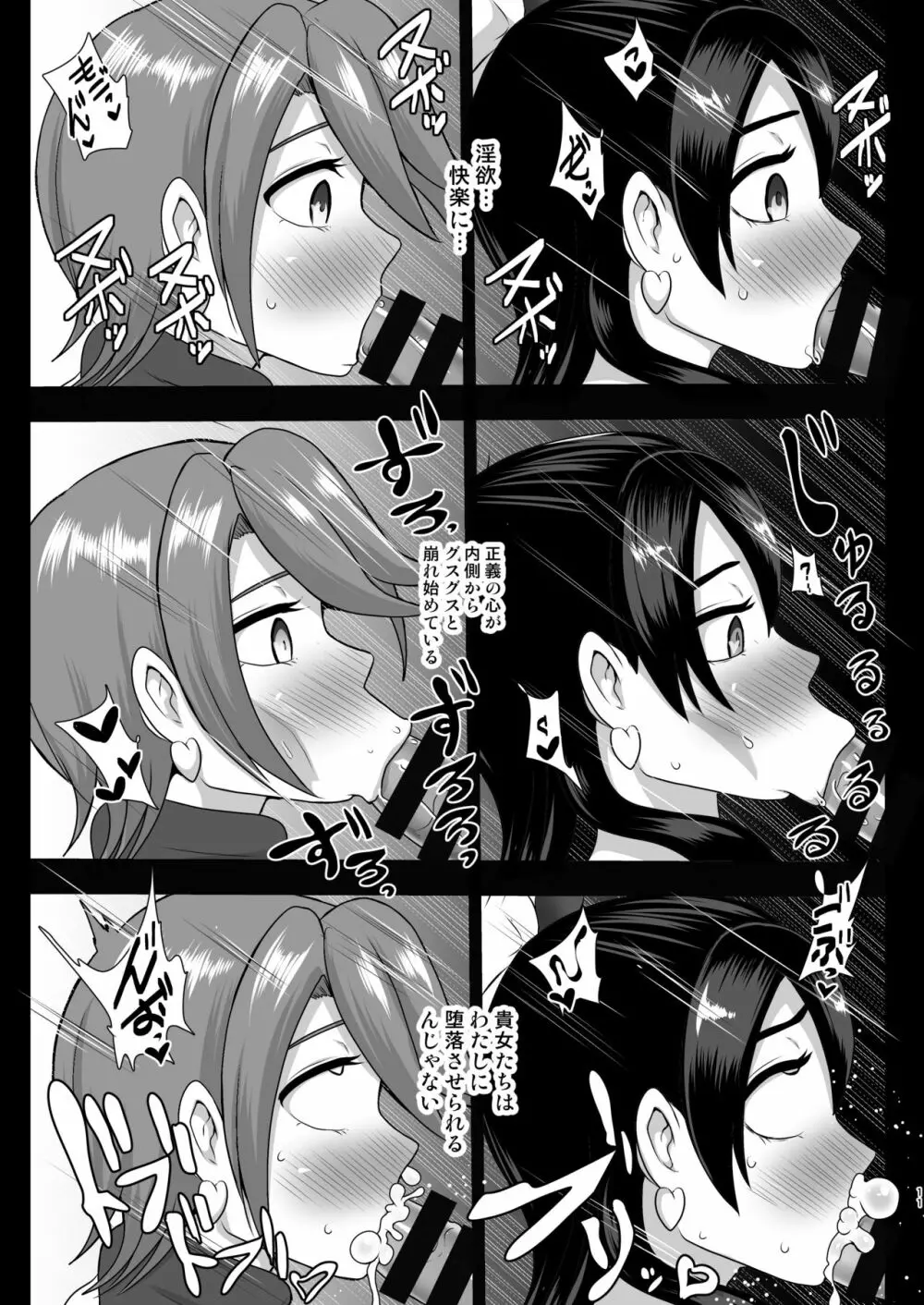 淫魔転生 ~ふたりはプリキュバ~ - page11