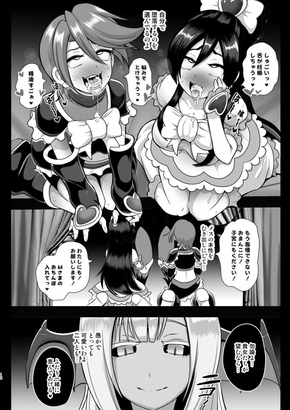 淫魔転生 ~ふたりはプリキュバ~ - page12