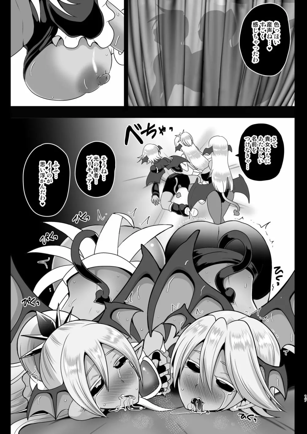 淫魔転生 ~ふたりはプリキュバ~ - page17