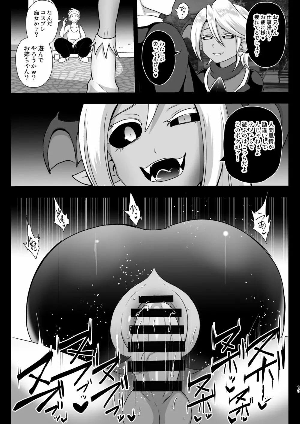 淫魔転生 ~ふたりはプリキュバ~ - page19