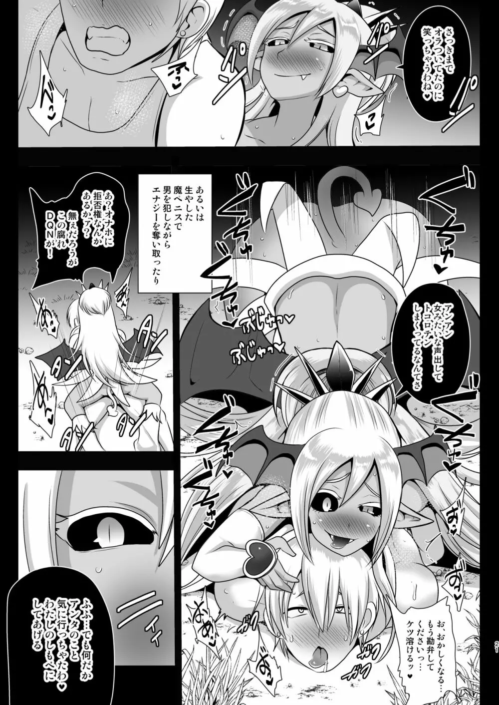 淫魔転生 ~ふたりはプリキュバ~ - page21