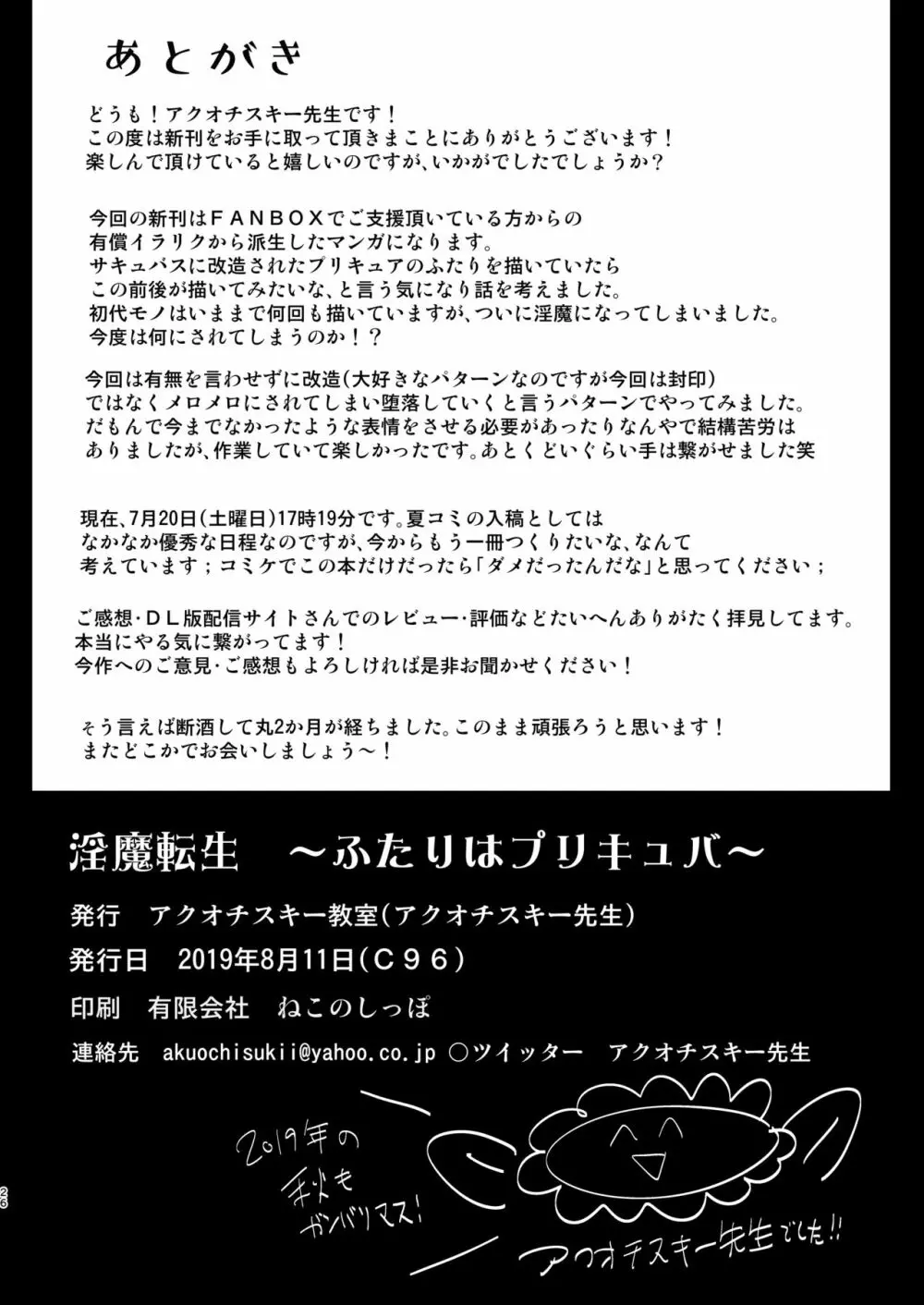 淫魔転生 ~ふたりはプリキュバ~ - page26