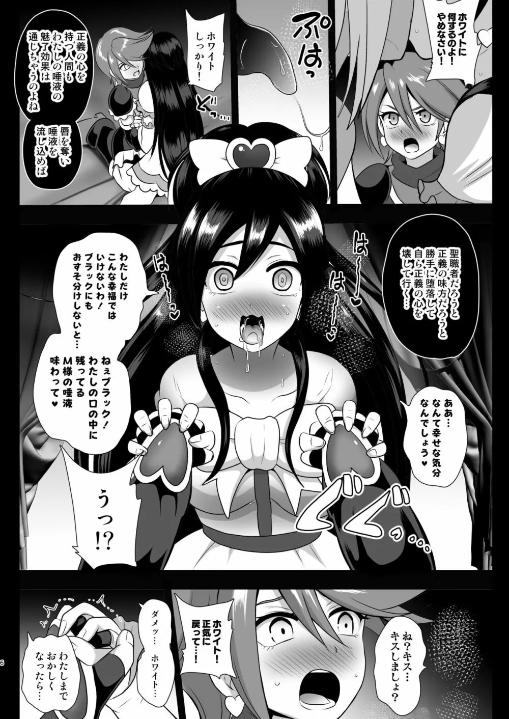淫魔転生 ~ふたりはプリキュバ~ - page6