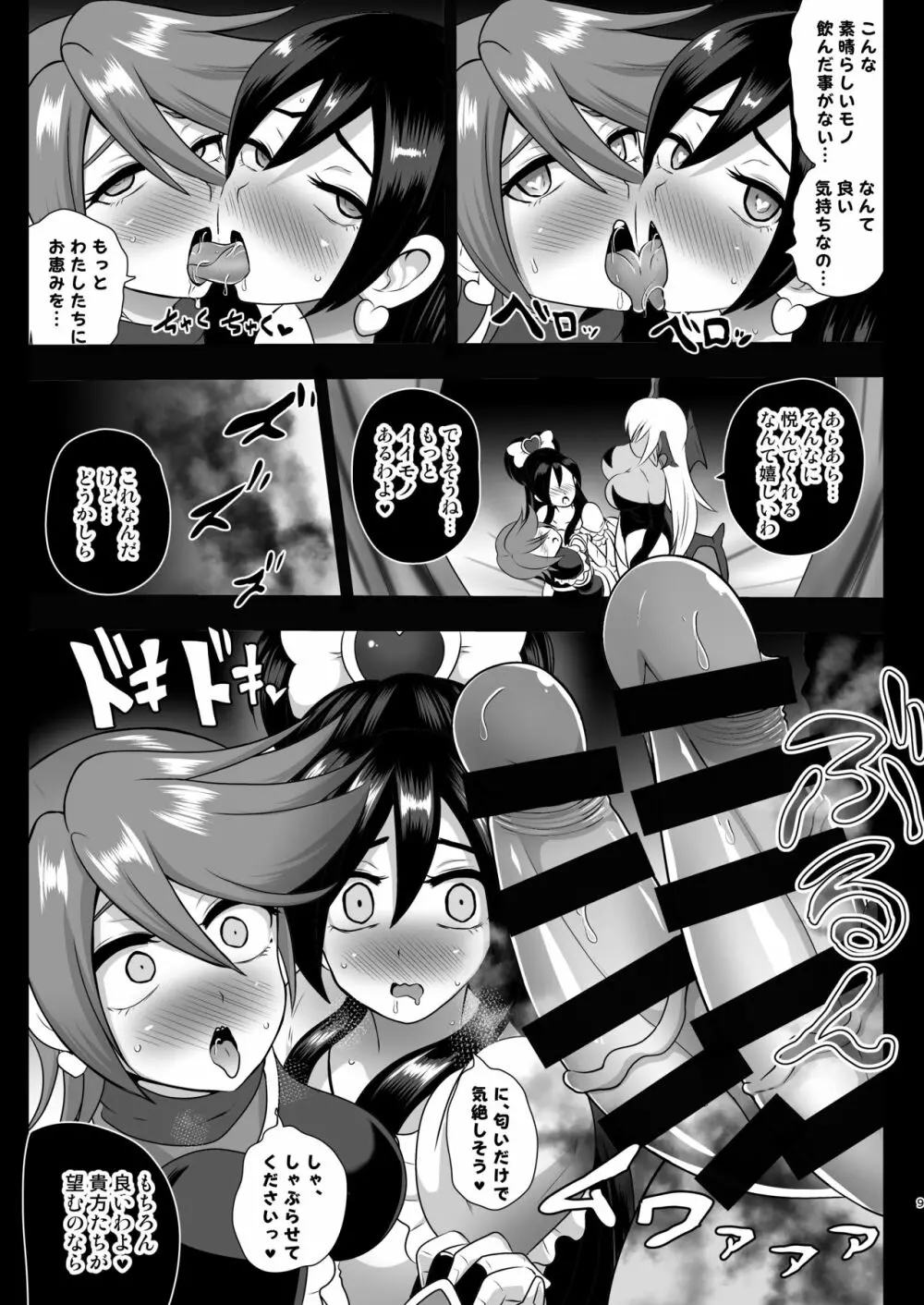 淫魔転生 ~ふたりはプリキュバ~ - page9