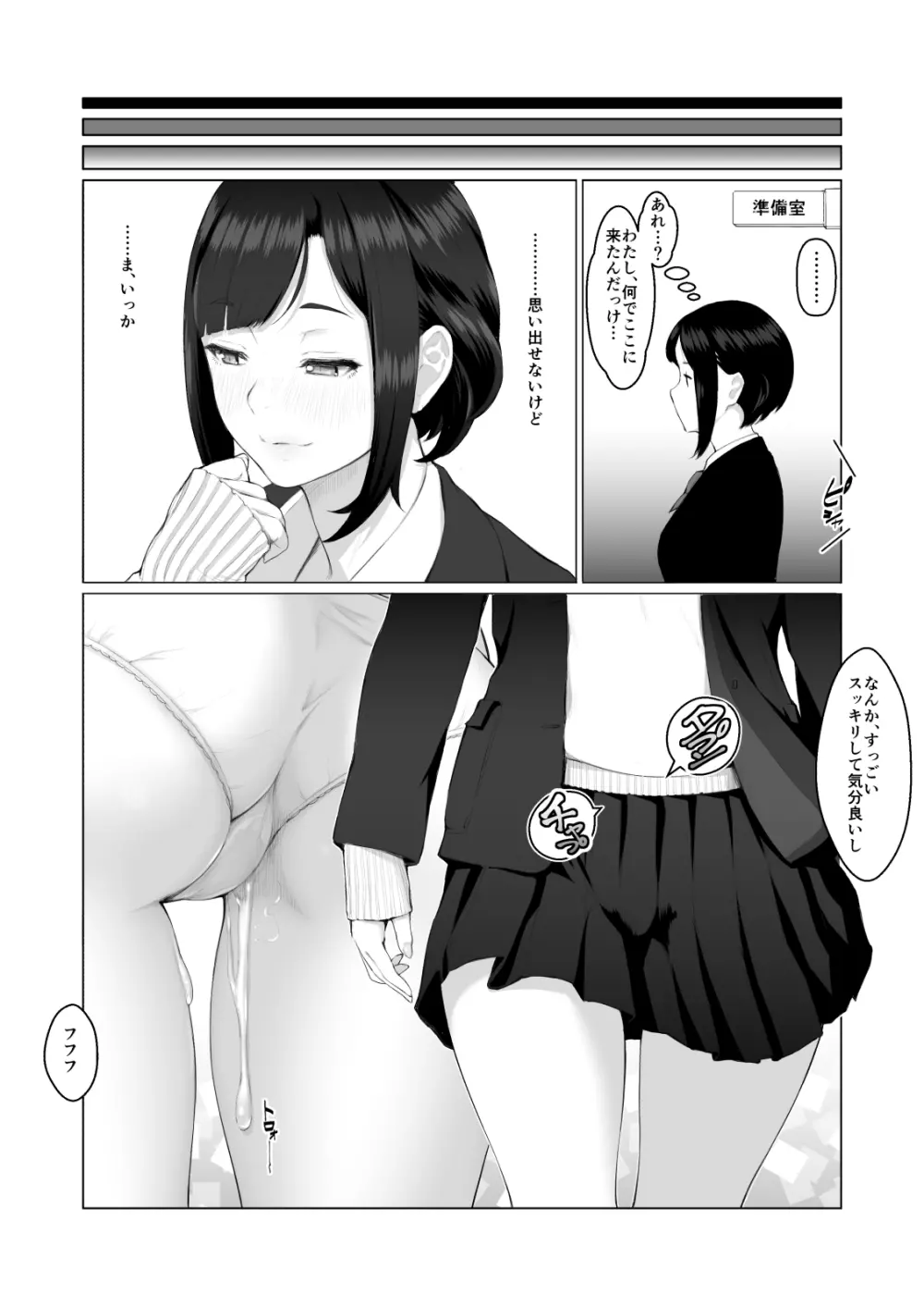 君の好きなところ - page26