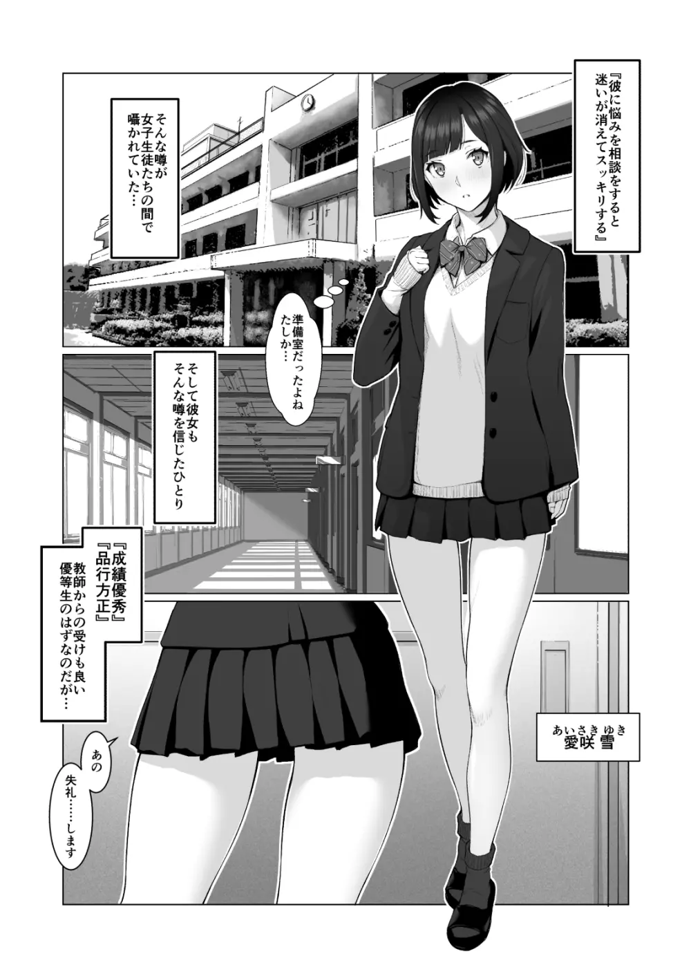 君の好きなところ - page3