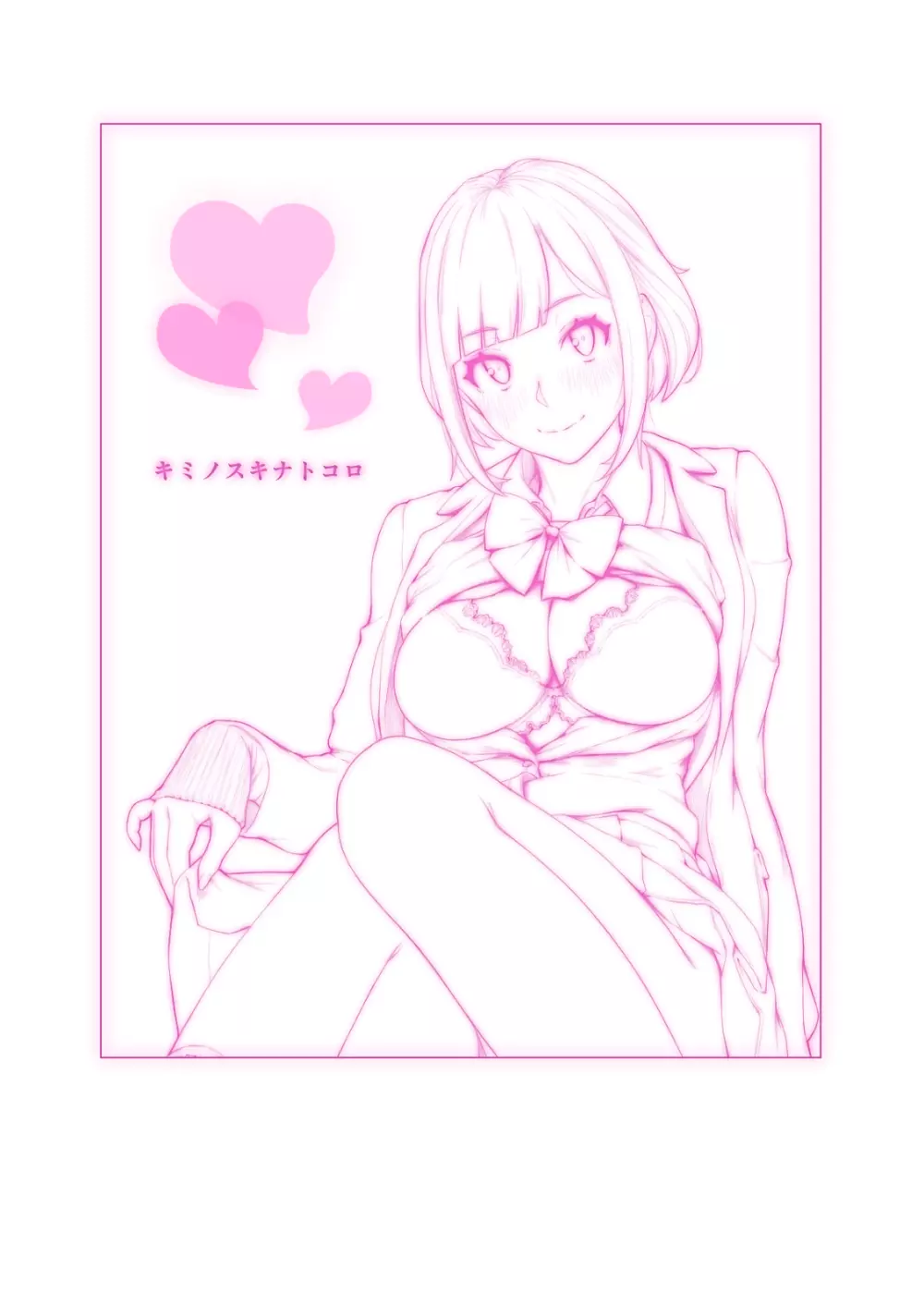 君の好きなところ - page40