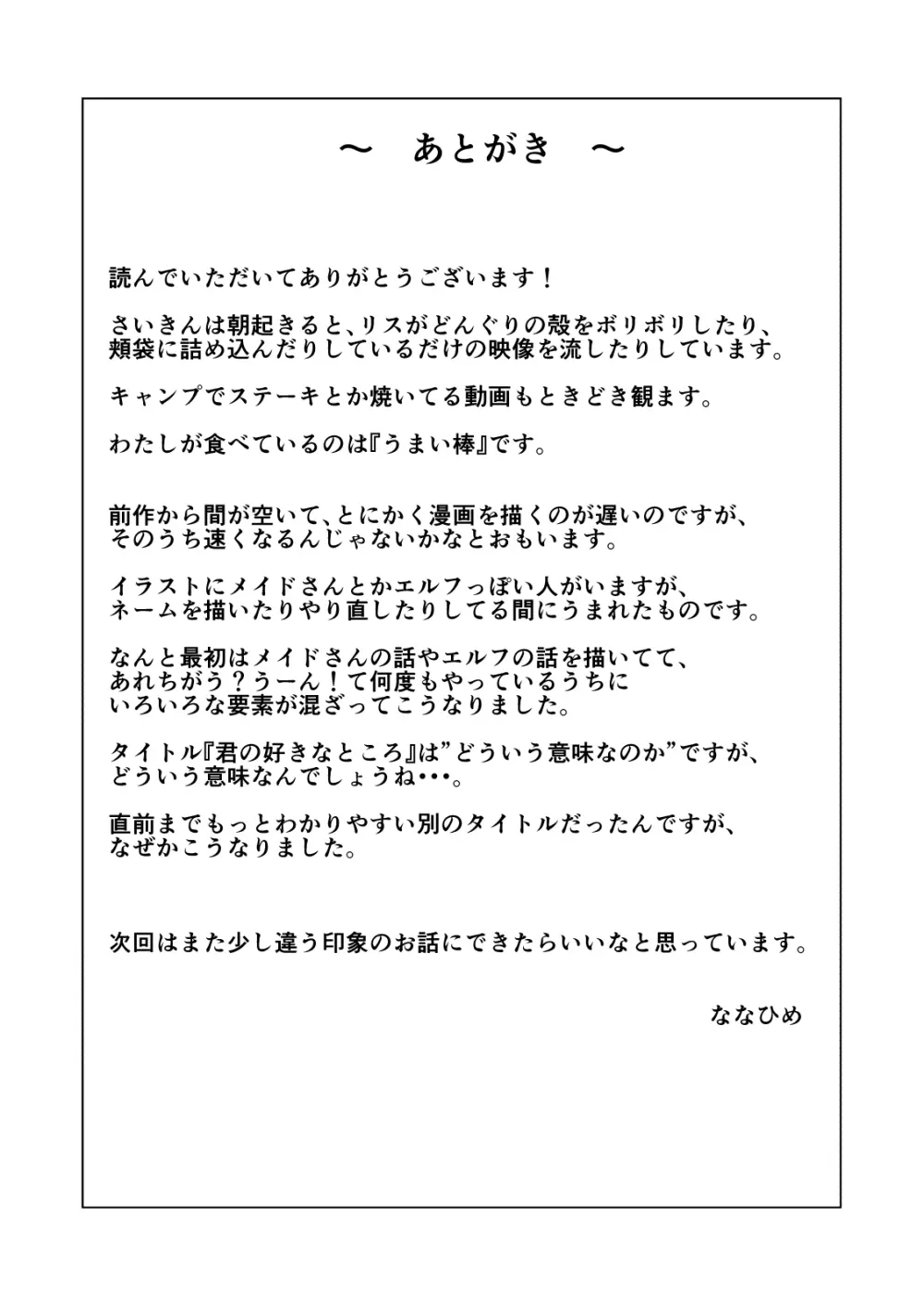 君の好きなところ - page41