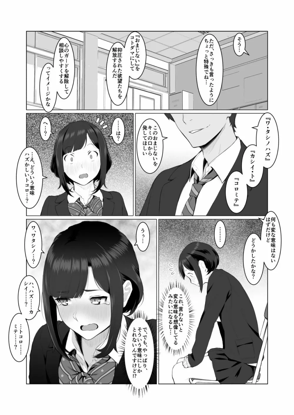 君の好きなところ - page5